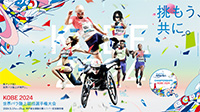 世界パラ陸上競技選手権大会のイメージのイメージ